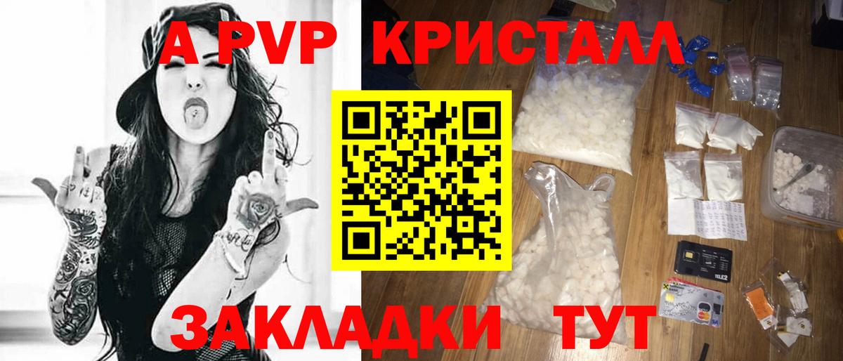 Петропавловск-Камчатский  Alpha PVP Соль  Вход с VPN  Alpha-PVP  A-PVP кристаллы 