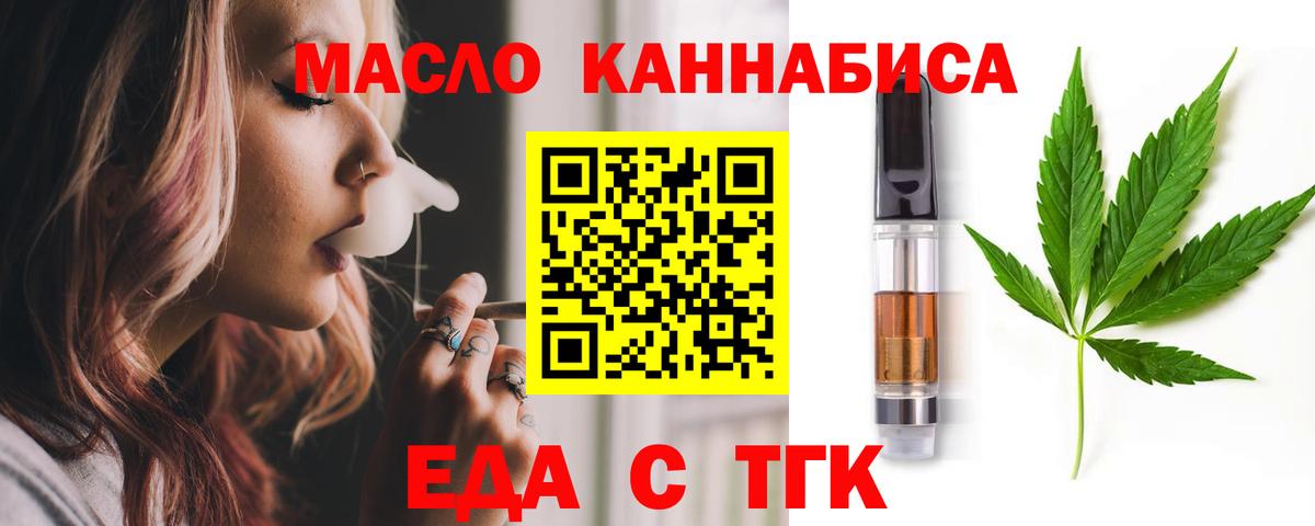 Еда ТГК конопля  Вход с VPN  Петропавловск-Камчатский 