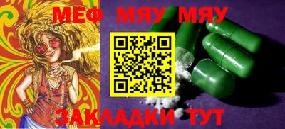мяу мяу мука Пенза