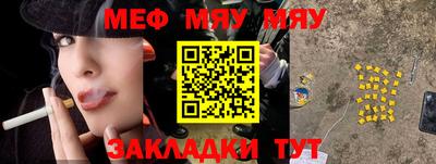 мяу мяу мука Пенза