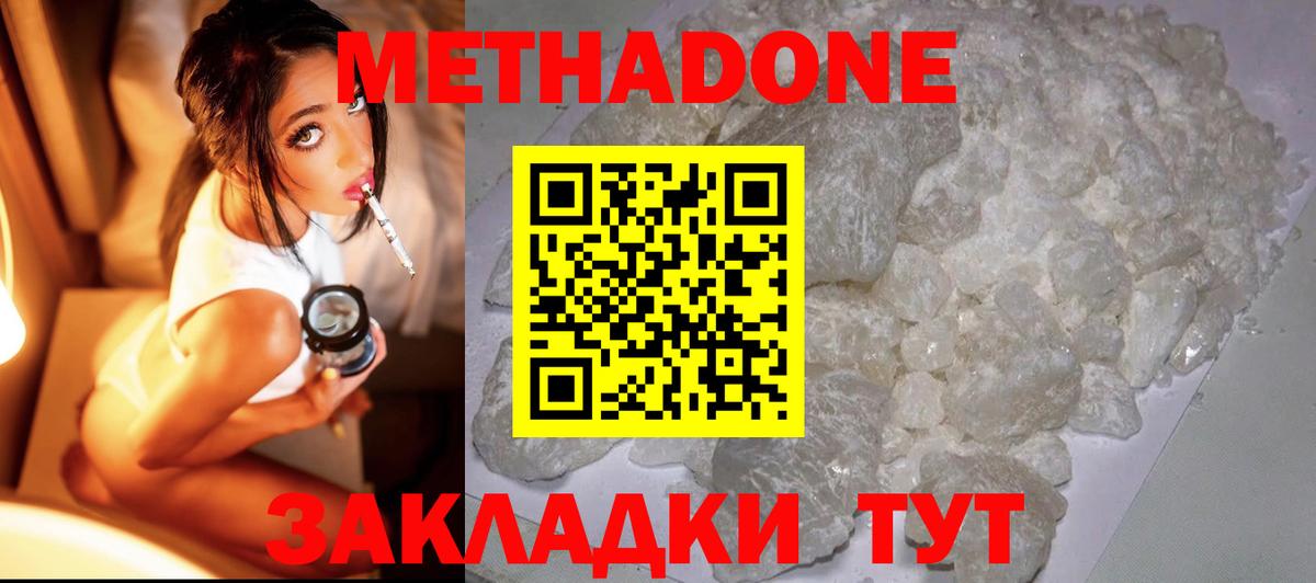 Петропавловск-Камчатский  МЕТАДОН VHQ  Вход с VPN  Метадон VHQ 